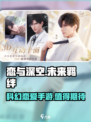 恋与深空是什么类型游戏介绍