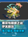赛尔号巅峰之战伊芙莉莎怎么样介绍