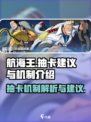 航海王壮志雄心抽卡建议介绍