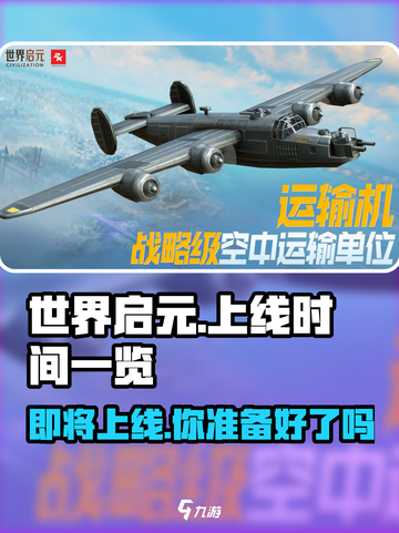 世界启元💥上线时间曝光，游戏迷必看！🔥截图1