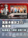 龙族卡塞尔之门陈墨瞳怎么样介绍