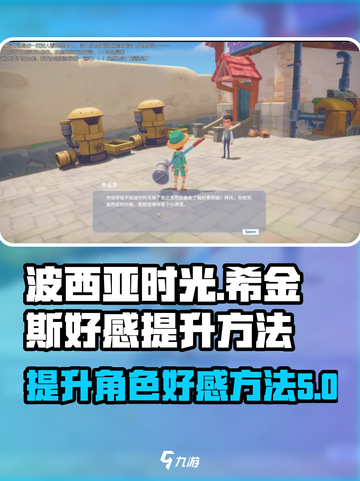 《波西亚时光》希金斯好感度提升秘籍💥截图1