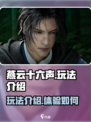 燕云十六声🔥玩法超神体验，不玩后悔！