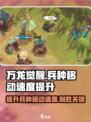 万龙觉醒兵种移动速度如何提升介绍