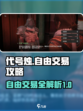 代号烛可以自由交易吗介绍