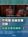 代号烛可以自由交易吗介绍