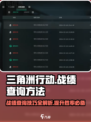 三角洲行动怎么看战绩介绍