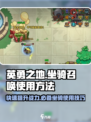 英勇之地怎么召唤坐骑介绍