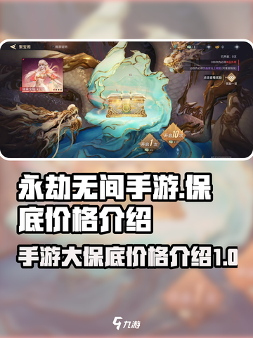 永劫无间手游大保底多少钱介绍截图1