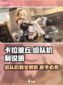 卡拉彼丘多少级可以组队介绍