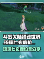 斗罗大陆猎魂世界鹿在哪里介绍
