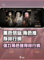 黑色信标联机🔥超强角色推荐排行榜🎉