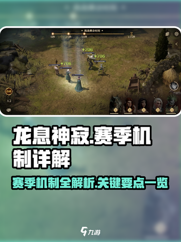 龙息神寂⚡赛季机制大揭秘！🔥游戏党必看截图1