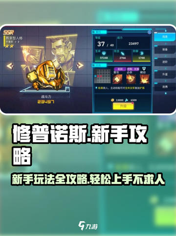 修普诺斯🔥新手必看！小白玩法全揭秘🎉截图1