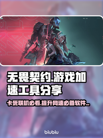 无畏契约卡死？加速工具来救场！🚀游戏流畅必备🎉截图1