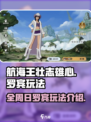 航海王壮志雄心🔥全周日罗宾玩法大揭秘！
