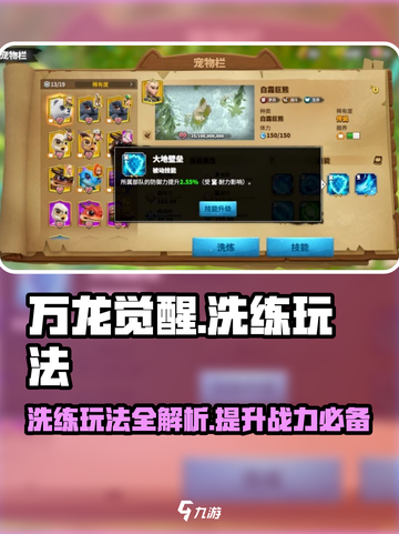 万龙觉醒🔥洗练玩法超详细解读，必看！截图1