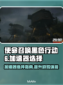 COD黑色行动6🔥加速器选它准没错！