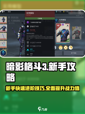 暗影格斗3🔥新手必看！快速入门技巧大公开！截图1