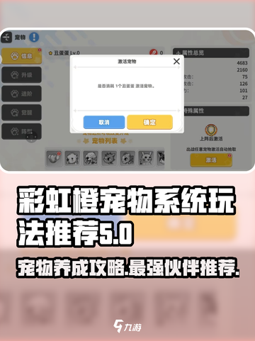 彩虹橙宠物系统怎么玩介绍截图1