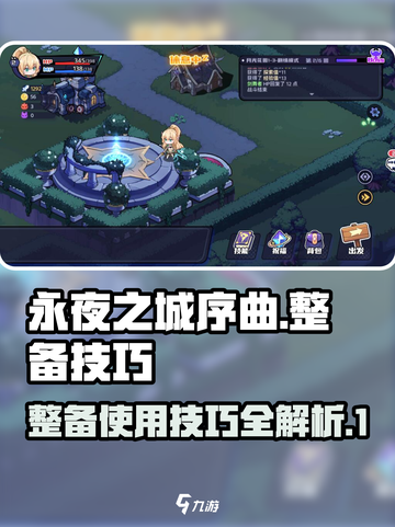 永夜之城序曲整备有什么用介绍截图1