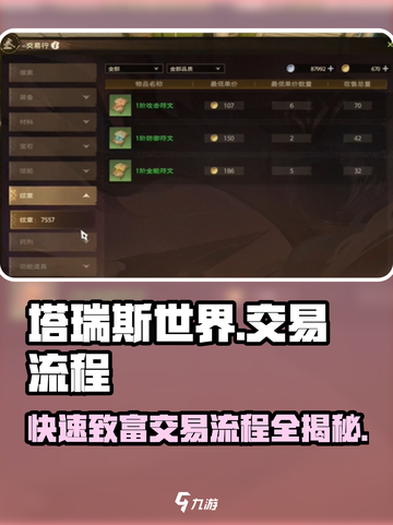 塔瑞斯世界💥交易流程全揭秘！玩家必看🔥截图1