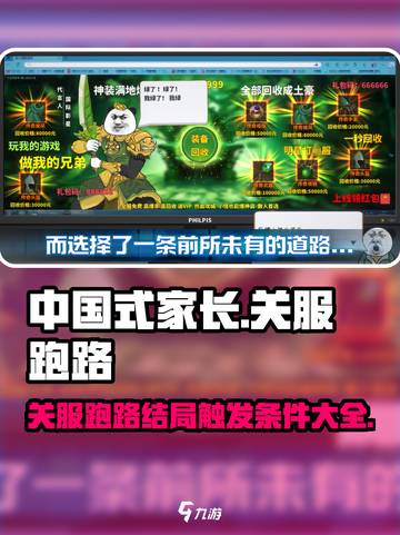 中国式网游🔥关服跑路结局触发条件大揭秘🎮截图1