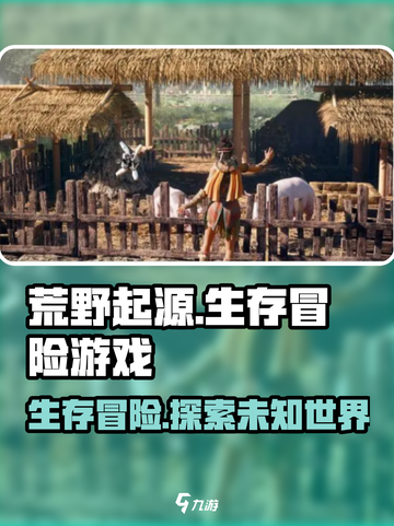 荒野起源是什么类型游戏介绍截图1