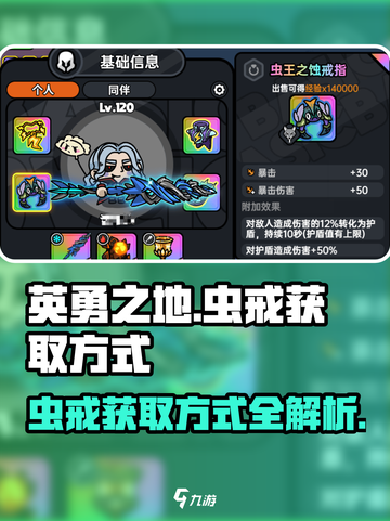 英勇之地虫戒指怎么得介绍截图1