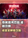 苍翼混沌效应成就全解锁🔥游戏党必看！