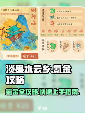 淡墨水云乡🔥氪金攻略：快速上分不求人！截图1