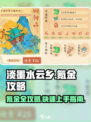 淡墨水云乡🔥氪金攻略：快速上分不求人！