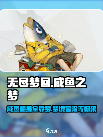 无尽梦回咸鱼之梦怎么样介绍截图1