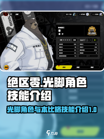 绝区零🔥光脚角色与本比格技能大起底！截图1