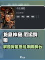 🔥龙息神寂：厄运舞娘技能全面解析！🎮