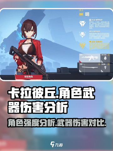 卡拉彼丘哪个角色武器伤害高介绍截图1