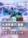 出发吧麦芬刺刺猪💥：超 fun 游戏体验不容错过！🎮