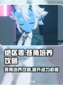 绝区零🔥苍角培养攻略，快速上手秘籍！