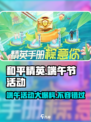 和平精英端午节活动大曝光！🎁玩转2024限定内容🔥