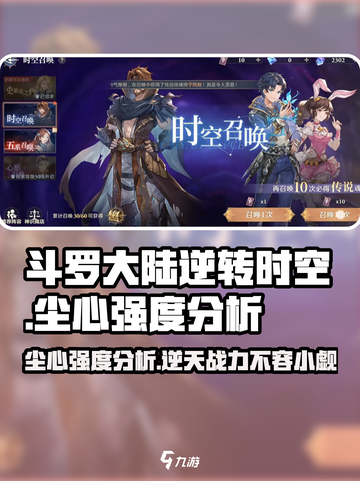 斗罗大陆：逆转时空尘心强度分析💥🔥截图1