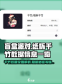 盲盒派对纸杯千竹🔥超强数据曝光！快来一探究竟🎮