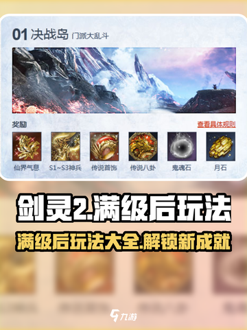 剑灵2满级后玩啥？🔥超全玩法等你来探索！截图1