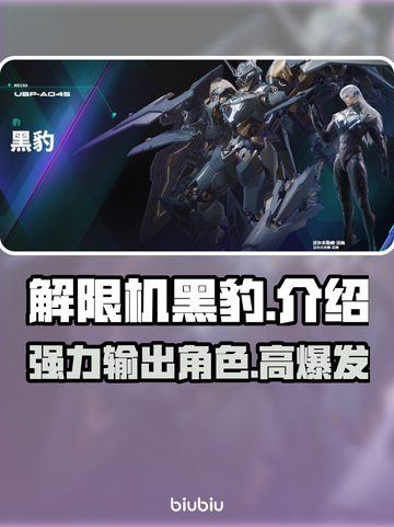 解限机黑豹🔥《黑豹》游戏终极揭秘💥截图1