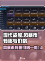 现代战舰风暴币如何转移介绍