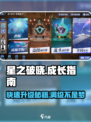 星之破晓💥成长指南：快速升级秘籍🔥