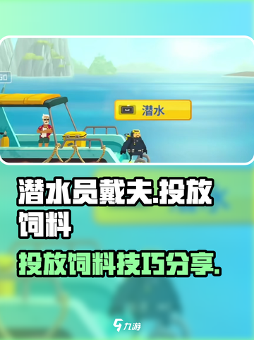 潜水员戴夫投放饲料🔥超简单玩法💯截图1