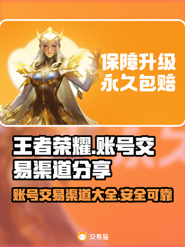 王者荣耀账号能卖多少钱💥渠道分享🔥截图1