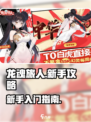 龙魂旅人好玩吗介绍