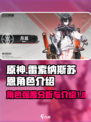 雷索纳斯苏恩强度高吗介绍