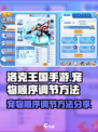 洛克王国手游怎样调节宠物顺序介绍